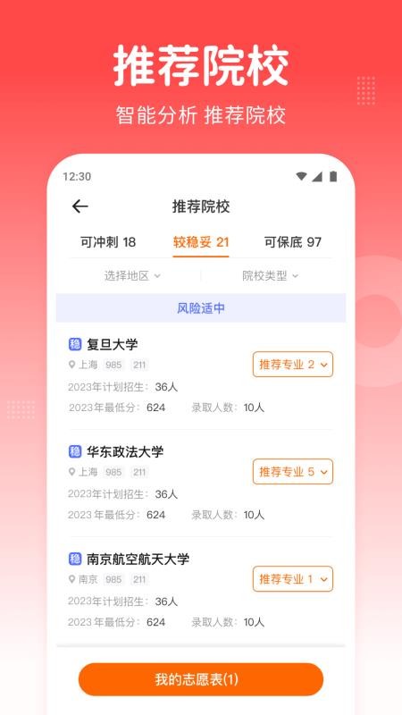 高考志愿指南最新版v2.1.4(3)