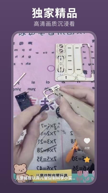 伊看故事会官网版v2.1.7 1