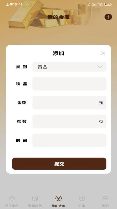 黄金价格走势查询手机版v1.0.4 2