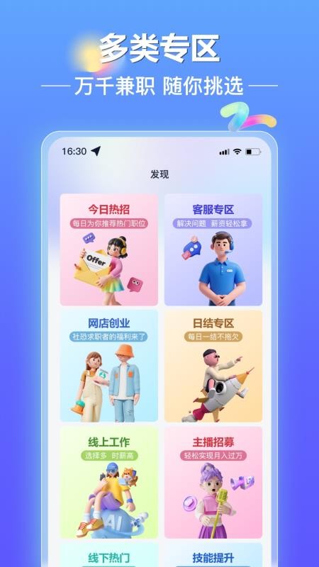 闪薪达副业官网版v3.0.1 1