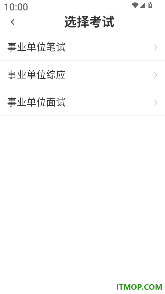 事业单位百分题库官网版