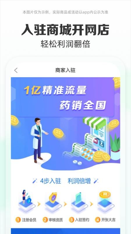 药房网商城手机appv7.8.0000(4)