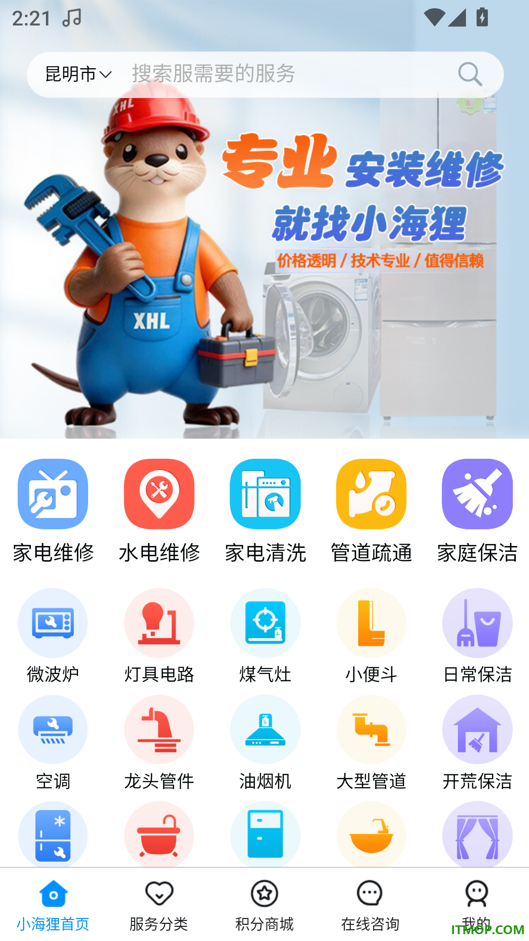 小海狸维修免费版