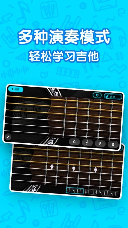 吉他自学模拟器软件v2.6.0(1)