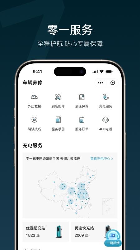 零一汽车官网版v26.05.07.23 1