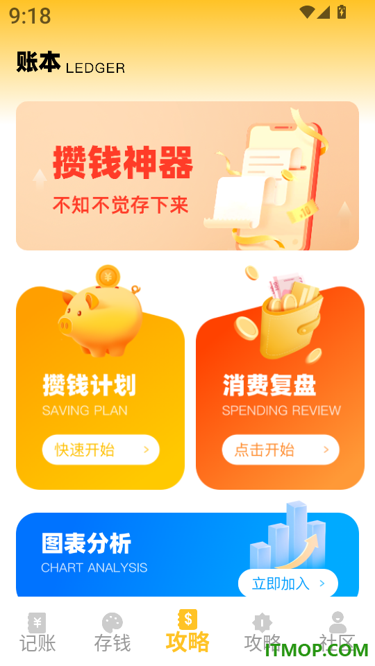 极简记账本手机版