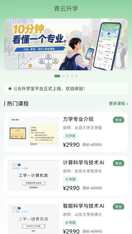 青云升学免费版v0.1.10 1