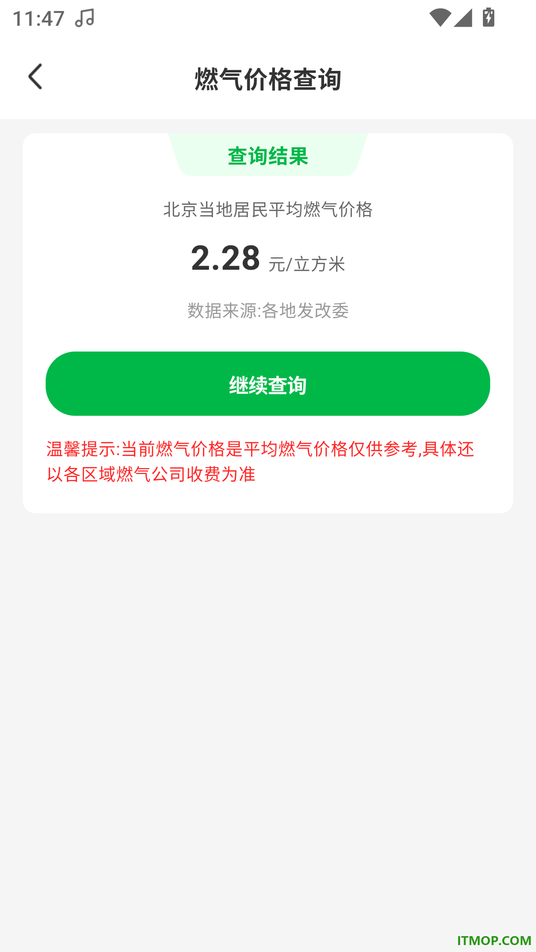 燃气在线管家最新版