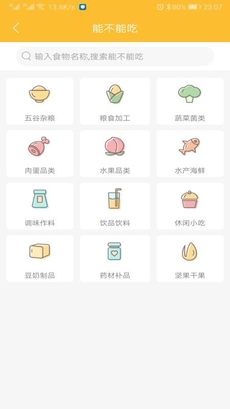 好宝宝辅食v1.5.85(3)