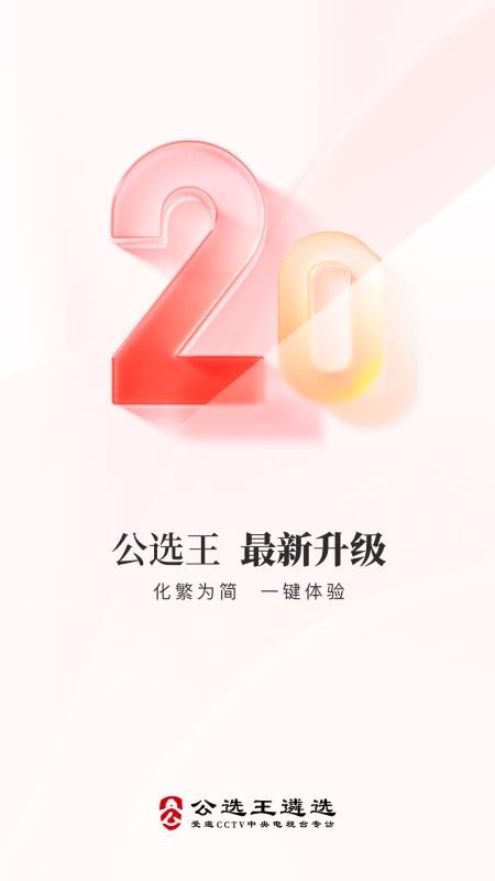 公选王软件(3)