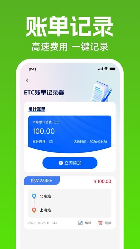 ETC高速出行管家免费版v1.0.0 3