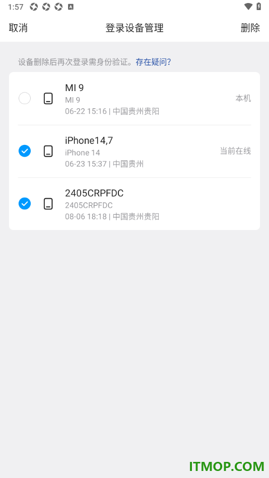 qq手机版设置查看并批量删除登录设备记录的方法