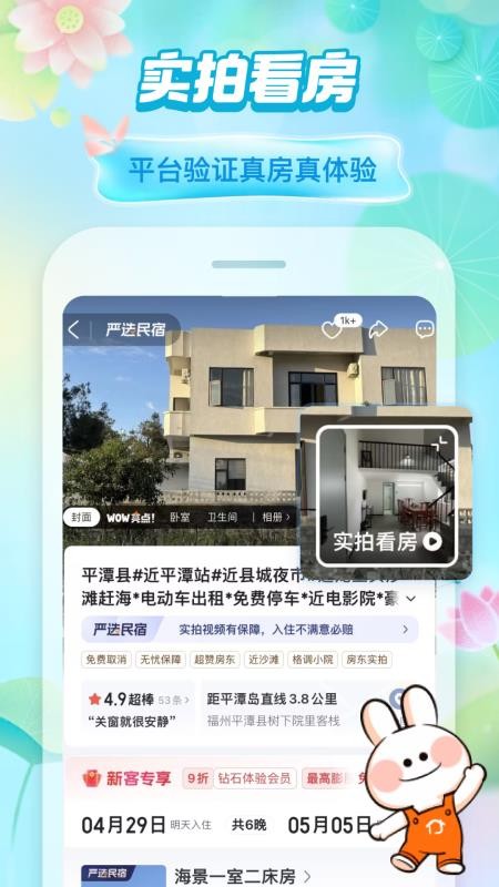 途家民宿最新版本(5)