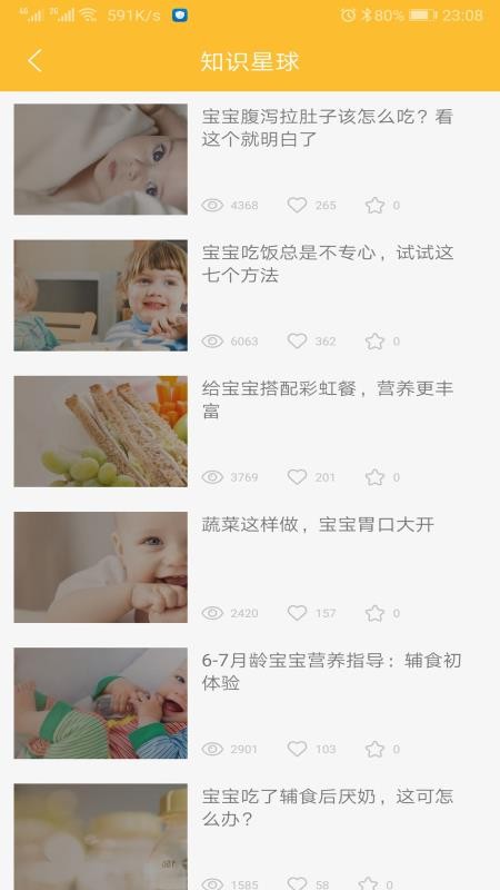 好宝宝辅食v1.5.85(5)