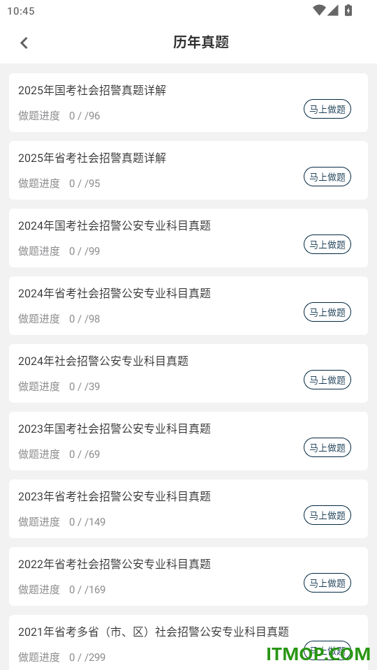 辅警精题库官网版