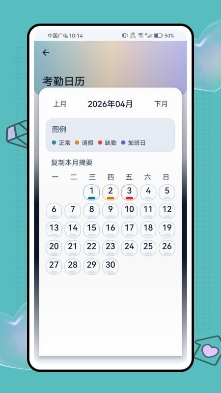 工地记工时考勤官网版v1.0.1(3)