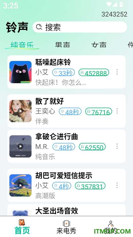 聚多酷炫铃声秀官网版