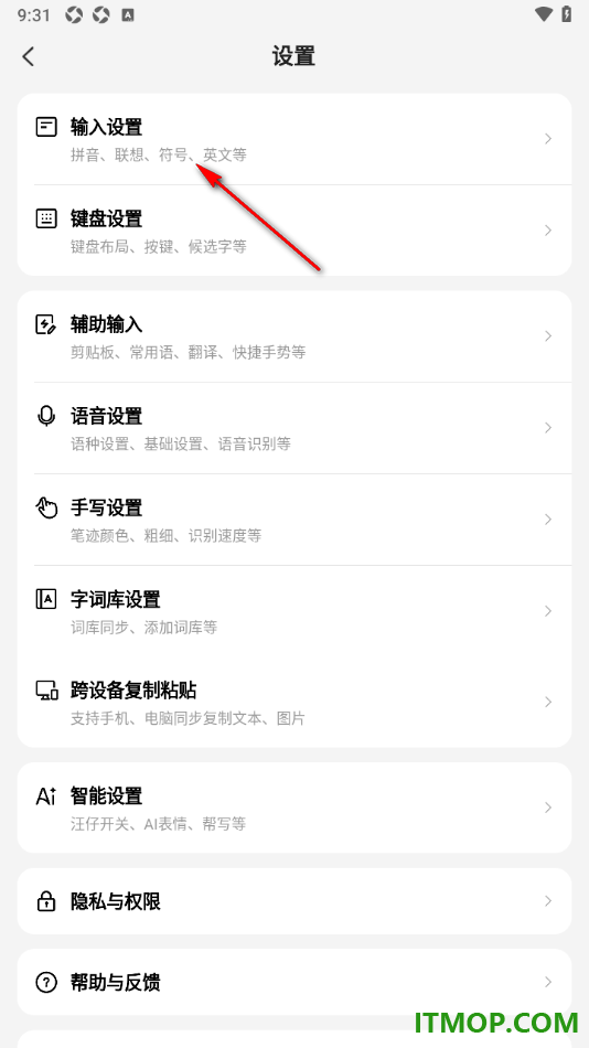 搜狗输入法手机版设置添加多种语言进行切换使用的方法