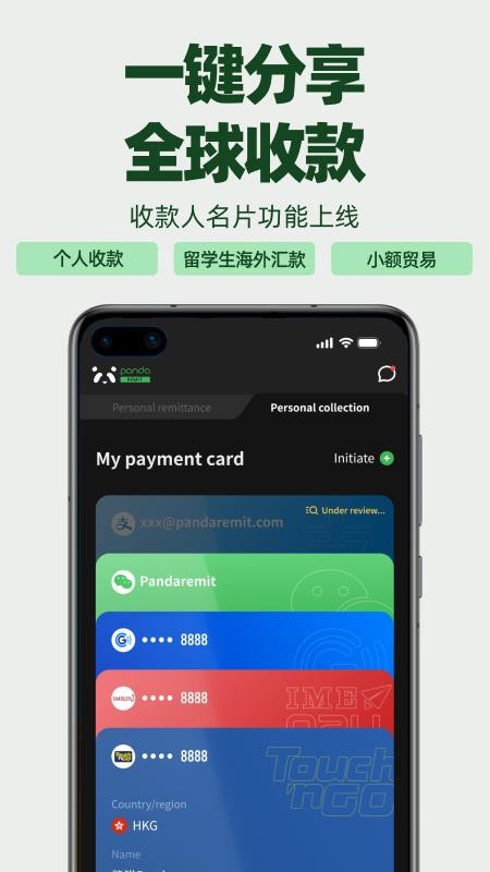 熊猫速汇软件v5.7.6(1)