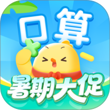 叫叫口算app v4.44.0