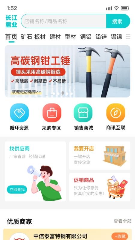 长江君业免费版appv2.6.4 5
