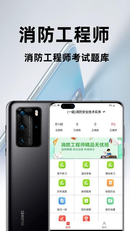 消防工程师百分题库全套(1)