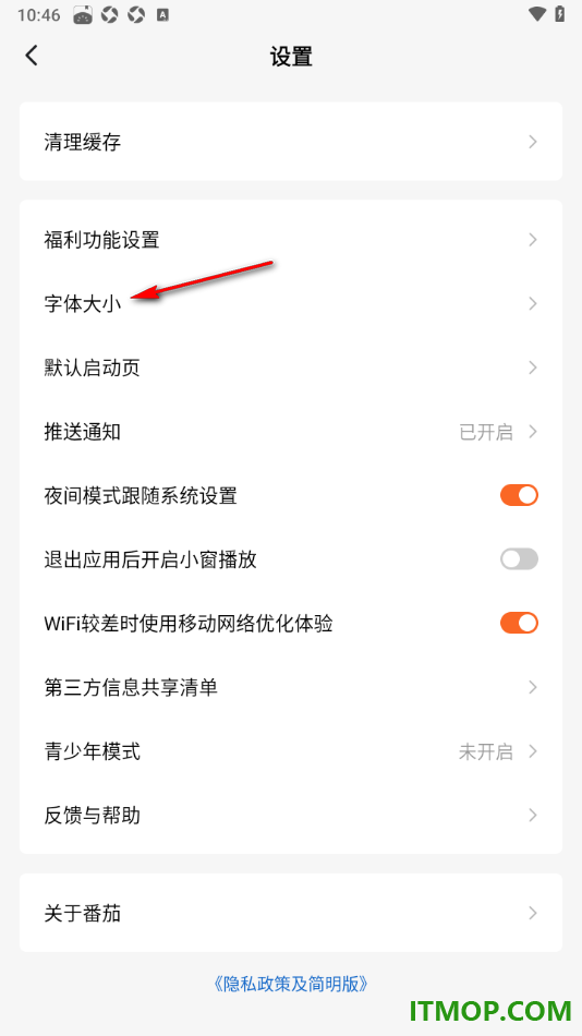 番茄免费小说手机版设置界面字体大小的方法