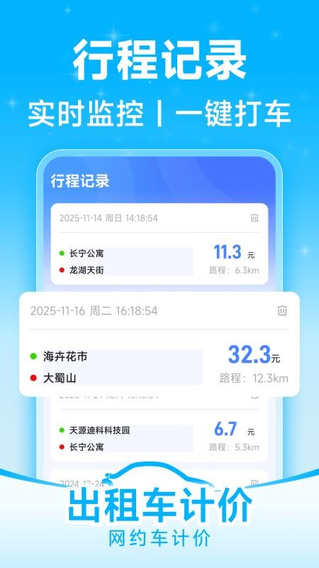 网约车计价app最新版v1.0.9 2