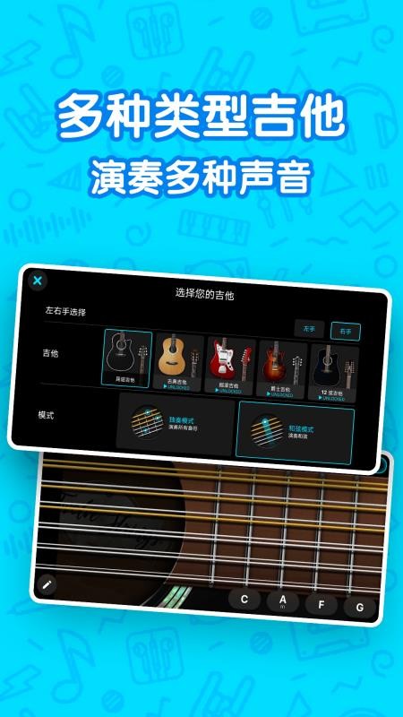 吉他自学模拟器软件v2.6.0(4)