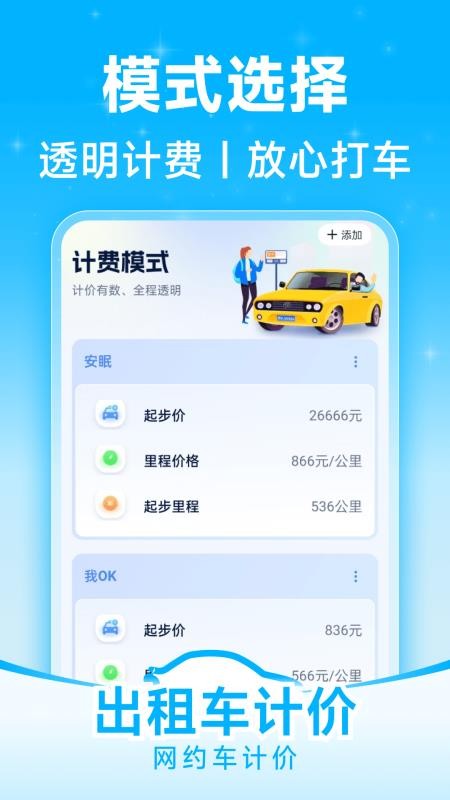 网约车计价app最新版v1.0.9 3