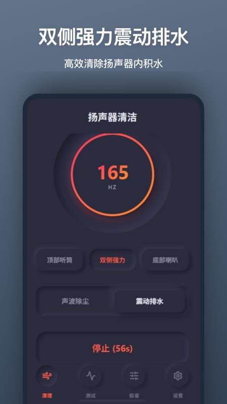 扬声器清灰软件手机版v1.2.0 3