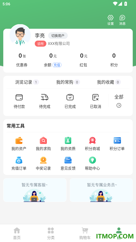灵草优选官方版APP