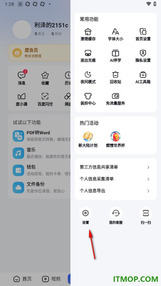 百度手机版设置关闭悬浮窗播放直播的方法