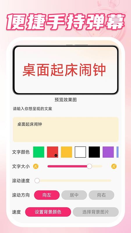 桌面起床闹钟最新版v1.0.1 4