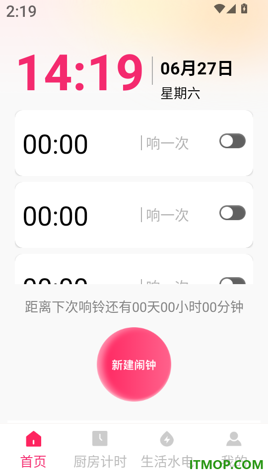桌面起床闹钟最新版