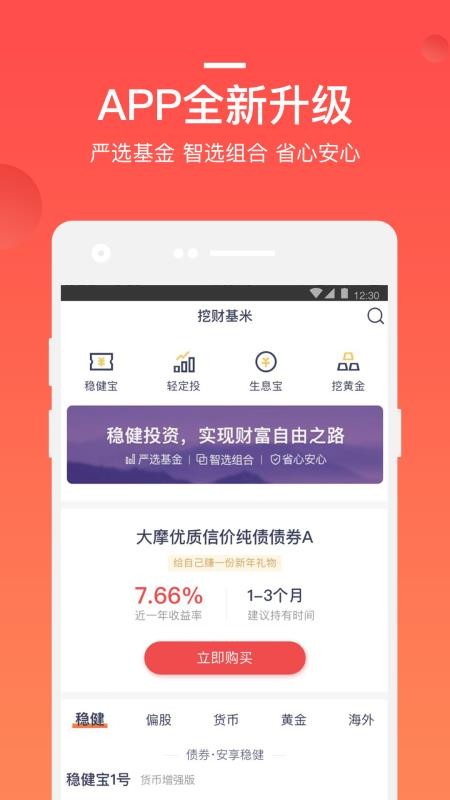 挖财基米官网版(4)