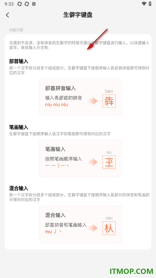 搜狗输入法手机版进行生僻字输入的方法