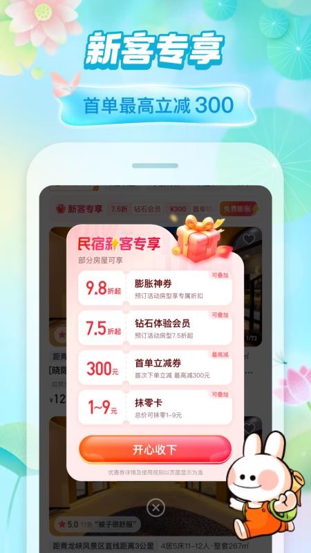 途家民宿最新版本(4)