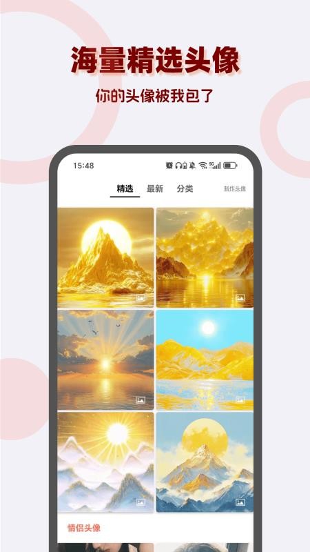 多乐头像吧软件v3.0.1 2