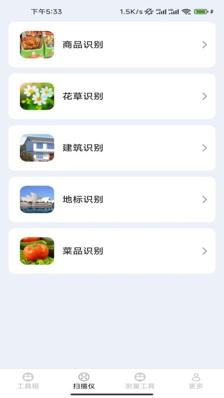 全能王测量仪官网版v3.3.4.2 2