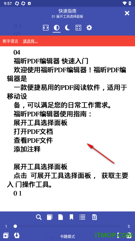 万能电子书阅读器手机版设置进行文本重排的方法