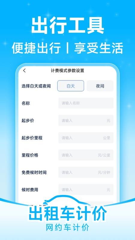 网约车计价app最新版v1.0.9 1