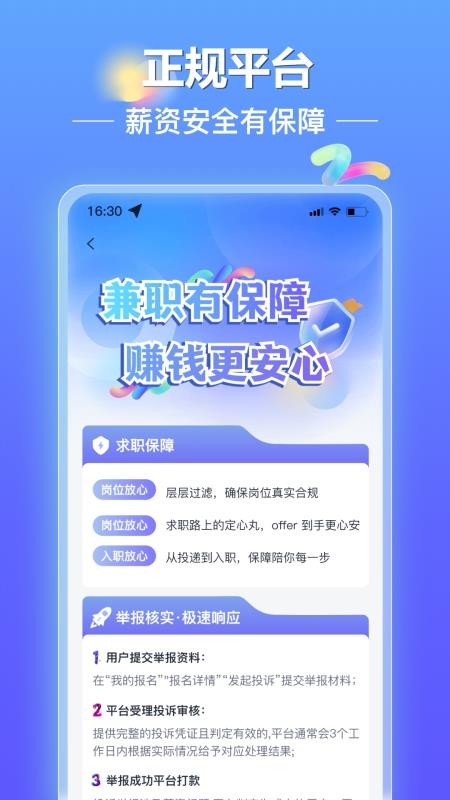 闪薪达副业官网版v3.0.1 5