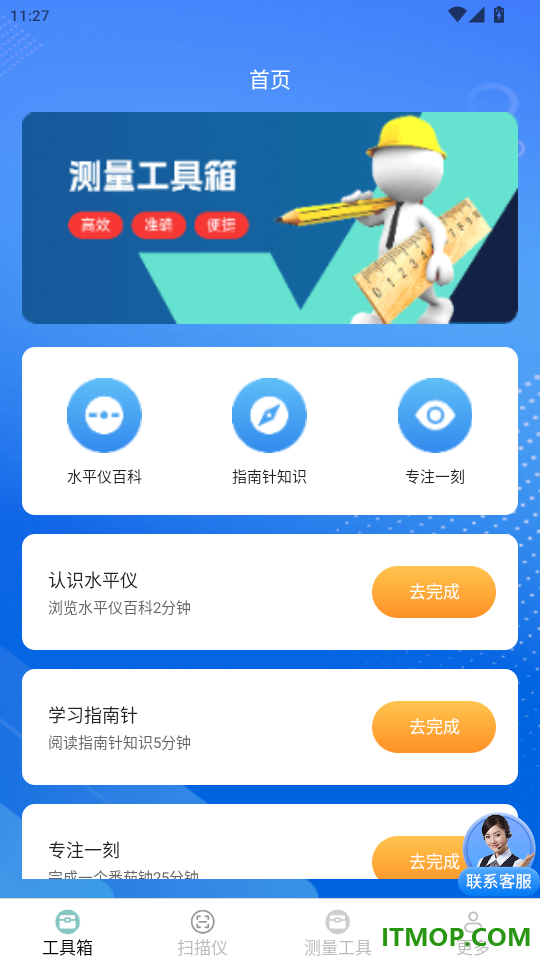 全能王测量仪官网版