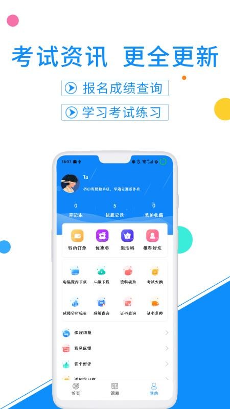 计算机一级考试题库app(3)
