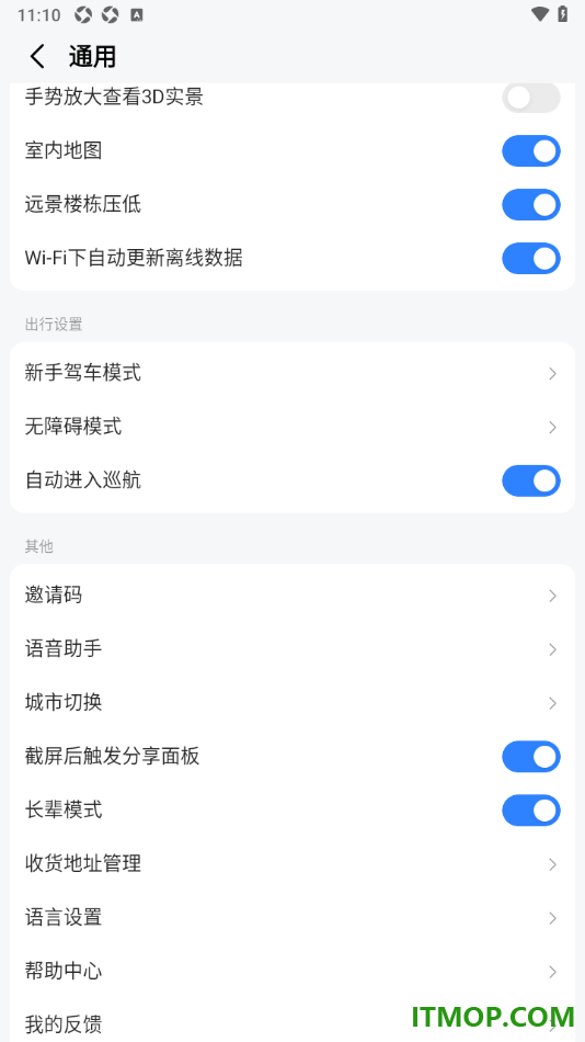 高德地图手机版设置启用长辈模式功能的方法