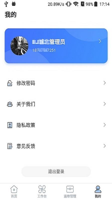 铁塔换电运维(2)