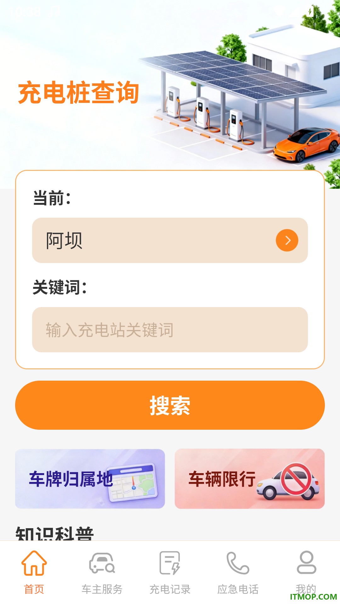 充电站免费查询最新版