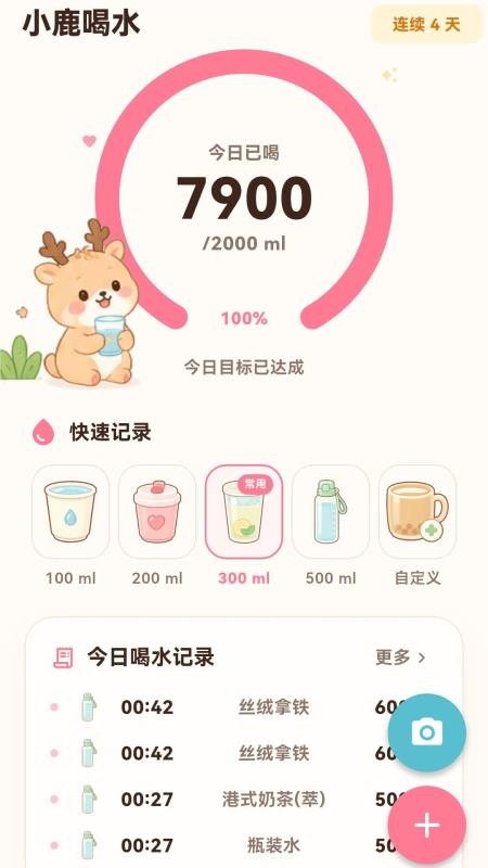小鹿喝水最新版v1.0.2 4