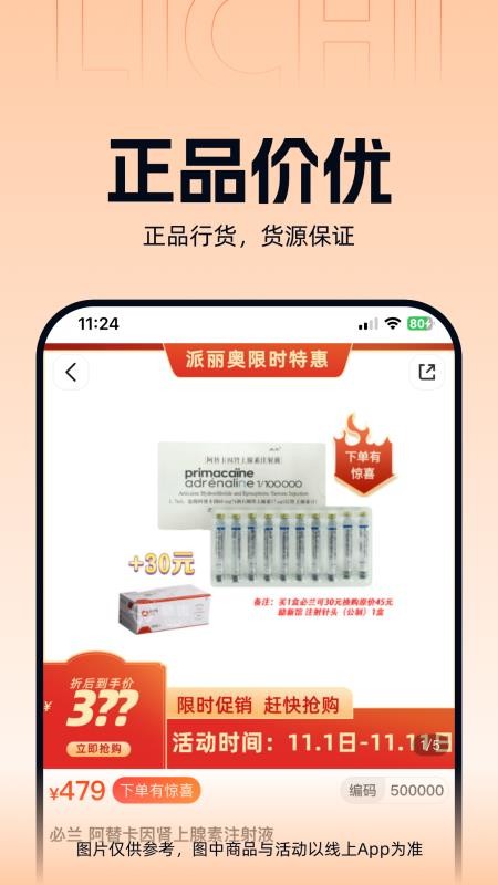 励齿医药官方版v3.3.8 3